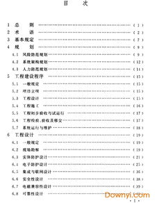 《GB50348-2018安全防范工程技術標準》解讀與資源獲取指南