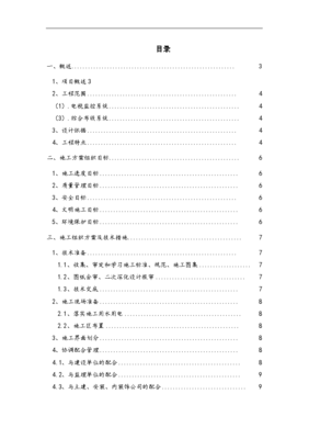 某大樓弱電系統工程安全技術防范系統設計施工服務技術標文件