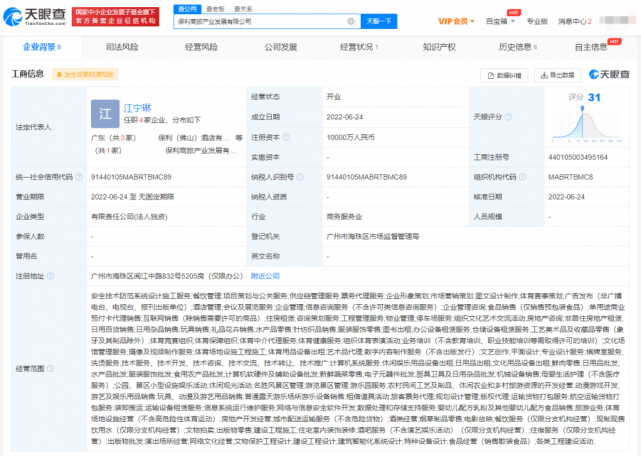 保利成立商旅產業公司，注冊資本1億，拓展安全技術防范服務