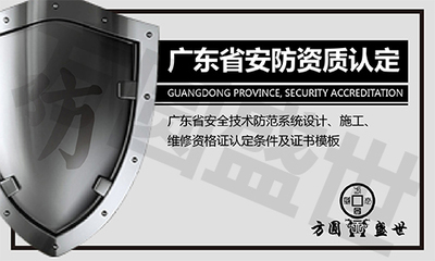 安防產業出新規！不注意這點參與不了項目招投標——安全技術防范系統設計施工服務資質詳解
